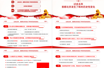 2025精美大气中国共产党北京市第十三次党代会报告专题党课PPT课件模板免费下载