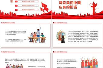 2025红色党政风红色党政风新中国建设和大学生的关系PPT专题党课课件模板免费下载