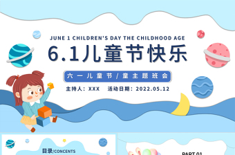 卡通插画风六一儿童节PPT2022年六一儿童节主题班会课件模板免费下载