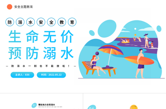 2025生命无价预防溺水PPT卡通风中小学生防溺水安全教育主题班会课件模板免费下载