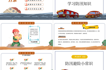 2025卡通风防洪防汛安全教育PPT中小学生学习防汛避险常识课件模板免费下载