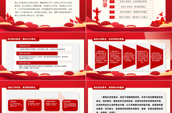 2025免费争做新时代群众工作的行家里手PPT红色大气简约风党员干部学习教育专题党课课课件模板免费下载
