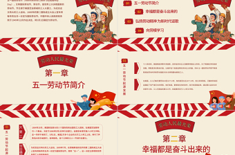 2025优质简约风五一劳动节主题班会PPT劳动最光荣免费下载