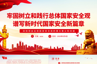 践行党章党课2025ppt免费下载