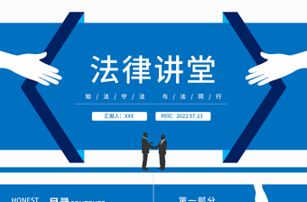 2025免费法律讲堂PPT简约风中小学生法律知识学习主题班会课件模板免费下载