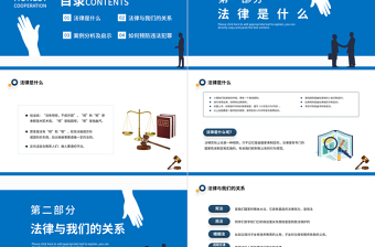 2025免费法律讲堂PPT简约风中小学生法律知识学习主题班会课件模板免费下载