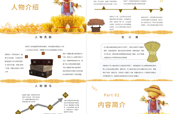 2025免费草房子PPT读书分享草房子作品简介名著读后感课件模板免费下载