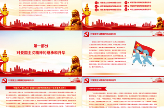 2025简约大气红色精神是中华民族精神的时代升华PPT党政风党员干部主题党日专题党课免费下载