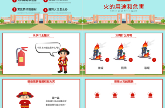 2025卡通可爱幼儿园消防安全知识PPT增强消防安全意识主题班会课件免费下载