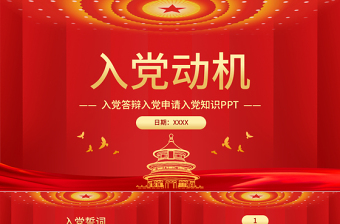 2025党课答辩的ppt模板免费下载