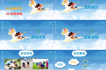 2025时尚大气儿童节PPT畅游在云端主题班会课件免费下载