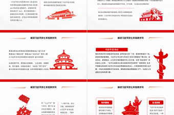 2025简洁大气七年知青岁月PPT红色大气风解读总书记的七年知青岁月课件模板免费下载