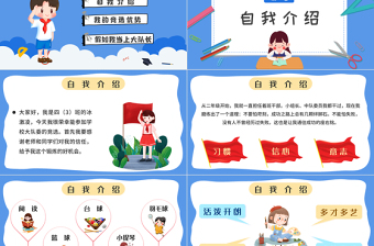 2025卡通风大队委竞选PPT小学生大队委竞选主题班会课件模板免费下载