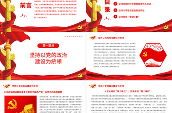 2025红色创意抓住有效着力点把全面从严治党向纵深推进PPT红色简约风深入学习贯彻习近平总书记十九届中央纪委六次全会重要讲话精神专题党课课件模板免费下载
