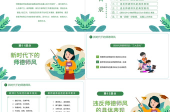 2025简洁实用师德师风警示教育PPT中小学教室以德育德教育课件模板免费下载
