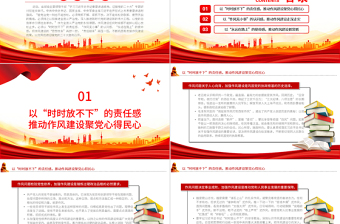 2025简洁实用做好作风建设这个永恒课题PPT红色党政风以实际行动迎接党的二十大胜利召开专题党课课免费下载