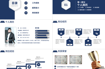 2025蓝色精致个人竞聘简历PPT面试求职职级晋升竞岗内部岗位竞聘报告免费下载