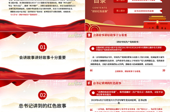 2025红色质感讲好红色故事PPT红色简洁重温红色故事弘扬革命精神传承红色基因激发奋进力量党课教育课件免费下载