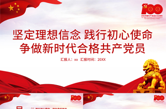 2025年理想信念党课ppt免费下载
