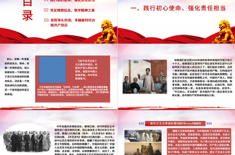 2025大气精美坚定理想信念践行初心使命争做新时代合格共产党员PPT七一党课建党100周年专题微党课免费下载