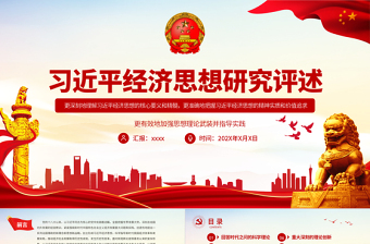 2025理论党课ppt模板免费下载