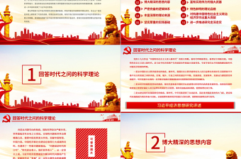2025习近平经济思想研究评述PPT准确地把握其精神实质和价值追求加强思想理论武装并指导实践党员学习党课免费下载