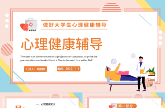 2025心理健康辅导PPT简洁大气风做好大学生心理健康辅导主题课件模板免费下载