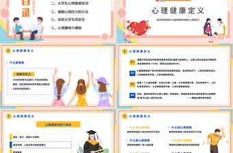 2025心理健康辅导PPT简洁大气风做好大学生心理健康辅导主题课件模板免费下载