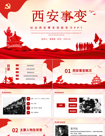 2025优质西安事变PPT水墨中国风抗日救国挽救中华民族双十二事变以史为鉴砥砺前行历史课件免费下载