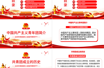 2025时尚大气共青团入团宣传教育PPT简洁党政风中国共产主义青年团简介历史团员义务青少年入团培训课件免费下载