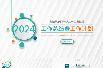 工作汇报党课PPT