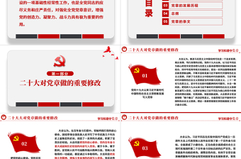 2025极简风中国共产党章程全文解读PPT党章发展历程及新党章全文党员学习专题课件免费下载