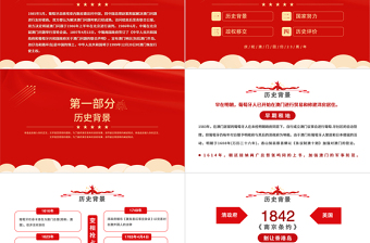 2025红色大气澳门回归PPT庆祝澳门回归23周年纪念日课件模板免费下载