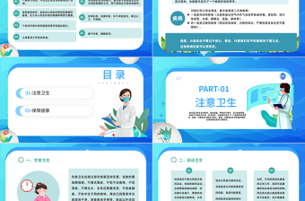 2025小学生健康卫生主题班会课件模板卡通风小学生健康卫生主题班会课件模板免费下载