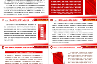 2025就党的二十大通过的《中国共产党章程（修正案）》答记者问PPT党政风党员干部深入学习《中国共产党章程》专题党课党建课件免费下载