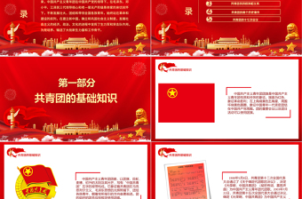 2025大气时尚共青团的光辉历史PPT红色时尚五四青年节共青团基础知识历史事件团史学习课件免费下载