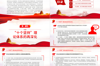2025红色简洁深入学习宣传贯彻《总体国家安全观学习纲要》PPT基层党委党支部干部学习党课课件免费下载