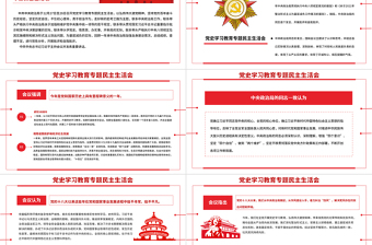 2025红色大气党史学习教育专题民主生活会PPT弘扬伟大建党精神坚持党的百年奋斗历史经验增加历史自信增进团结统一增强斗争精神党课免费下载