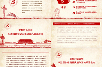 2025红色大气县纪委书记述职述廉报告PPT基层领导干部个人述职述廉党风廉政建设汇报党课课件免费下载