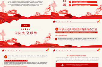 2025红色精美全民国防教育日PPT红色新时代中国防御性国防政策国家安全党课课件免费下载