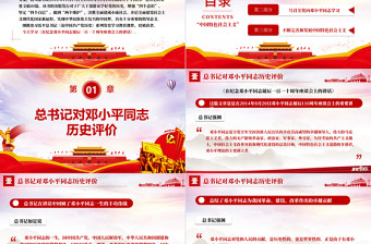 2025红色精美论中国共产党历史PPT不断完善和发展中国特色社会主义党课课件免费下载