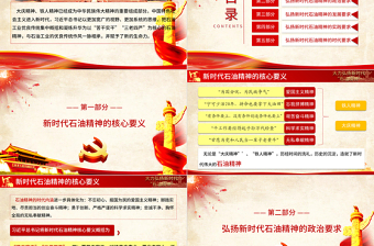 红色精美庆祝建党百年大力弘扬新时代石油精神PPT免费下载