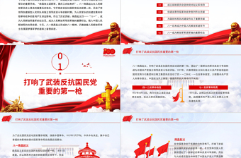 精美大气八一南昌起义PPT史故事党史教育专题党课之新中国历史的重要进程PPT模板免费下载