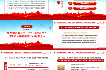 2025红色简约入党积极分子PPT入党积极分子专题培训党建党课课件模板免费下载