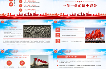2025红色精美一学一做PPT红色学而信学而用学而行坚定不移维护党的领导地位共青团党课课件免费下载