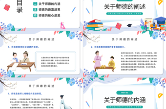 2025师德师风PPT水墨简约师德师风专题讲座主题课件模板免费下载