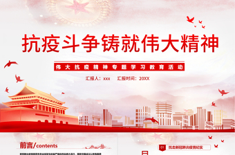 2025大气精美抗疫斗争铸就伟大精神PPT简洁时尚弘扬抗疫精神专题学习教育课件免费下载