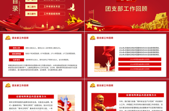 2025精美时尚团委工作总结PPT红色简洁共青团基层团支部团支书团委年终工作述职汇报模板免费下载