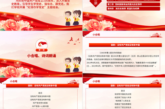 2025极简风从小学党史永远跟党走PPT红领巾学党史让新时代下红色基因融入青少年血脉主题班会课件免费下载