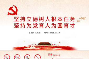 2025精美大气落实关于教育和职业教育的重要论述PPT坚持立德树人根本任务坚持为党育人为国育才学校党课课件免费下载